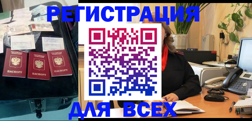 прописка для работы в Новгородской области